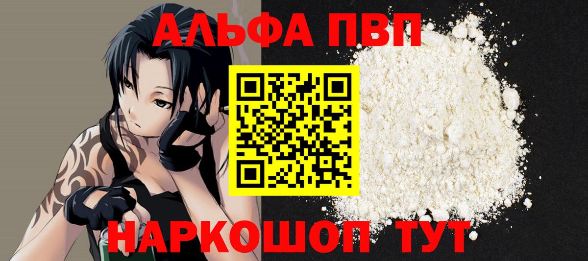 Альфа ПВП кристаллы Троицк