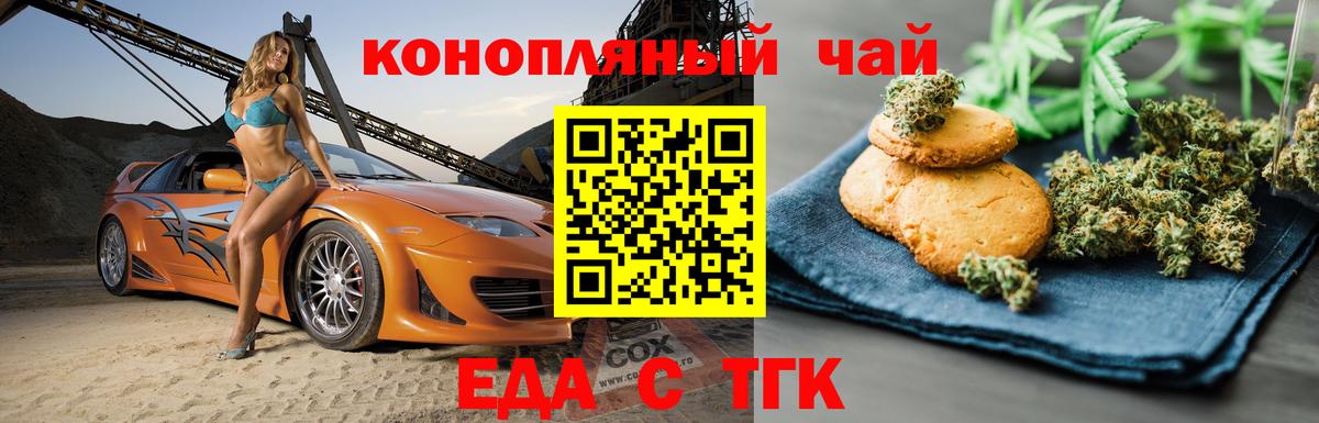 Троицк  Еда ТГК марихуана  Вход с VPN 
