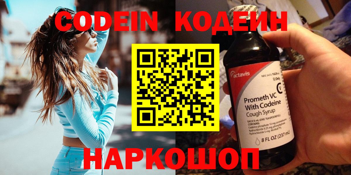 Кодеин Purple Drank Троицк