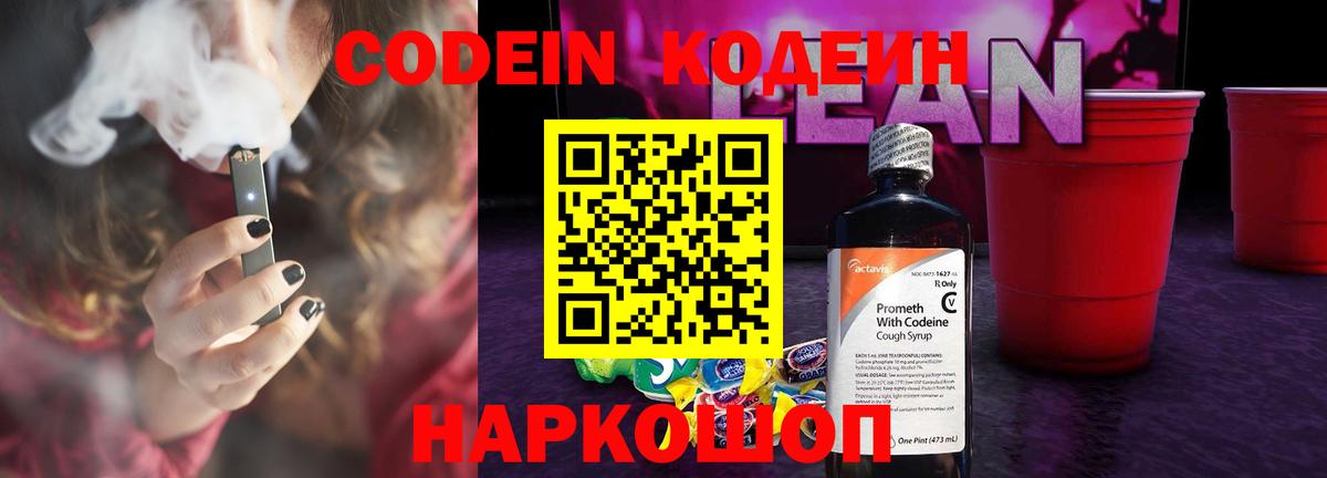 Codein Purple Drank  Codein напиток Lean (лин)  Троицк  Вход с VPN 