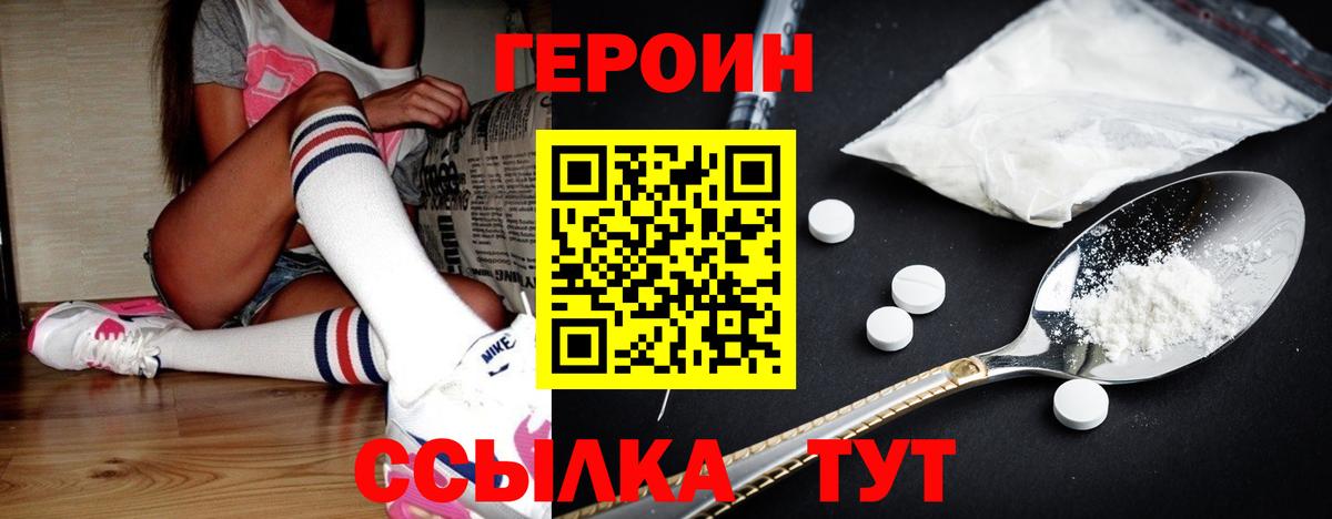 Троицк  Героин герыч  Героин  Вход с VPN 