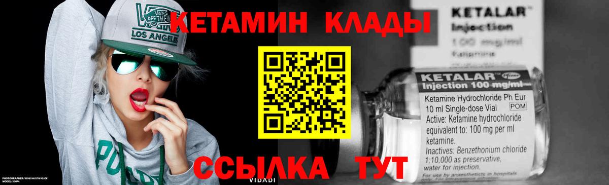 Троицк  КЕТАМИН VHQ  Вход с VPN 