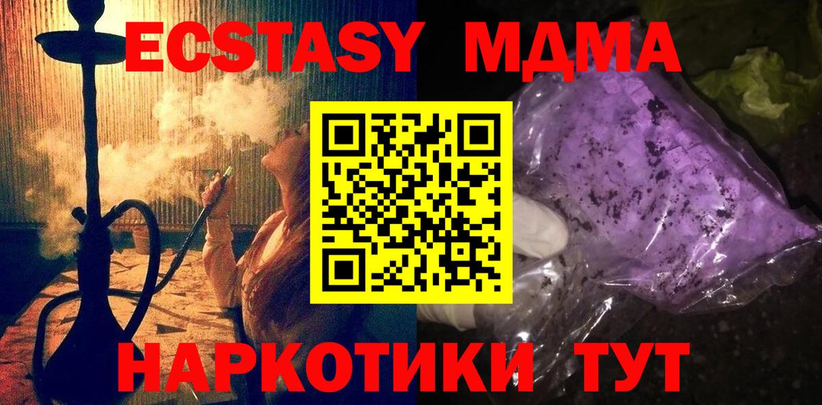 MDMA кристаллы  Вход с VPN  MDMA Molly  Троицк 
