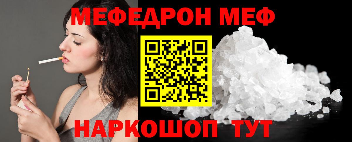 Мефедрон кристаллы Троицк