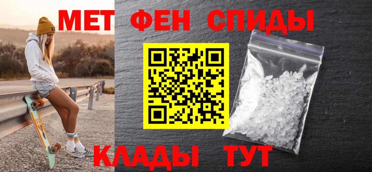 МЕТАМФЕТАМИН мет Троицк